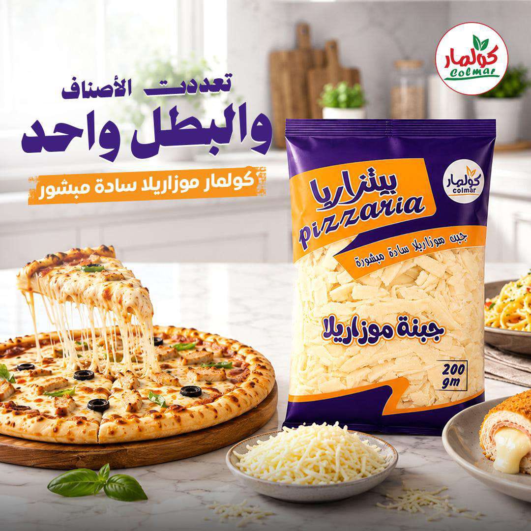 كولمار للالبان